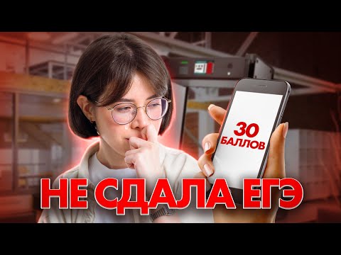 Видео: ПОЧЕМУ? Потратила на подготовку к ЕГЭ по химии 2 года и НЕ СДАЛА | Катя Строганова