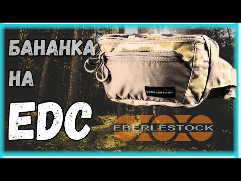 Видео: ЛУЧШАЯ EDC СУМКА ??? | Eberlestock Bando Bag XL | что можно вместить?