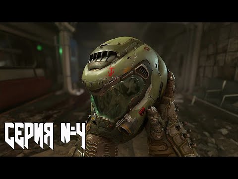 Видео: Doom Eternal ⬤ прохождение — серия 4: ВОЛЬЕРЫ ОХОТНИКОВ РОКА