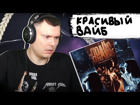 Видео: Экси, Jamik & PUSSYKILLER – Прайс | Реакция и разбор
