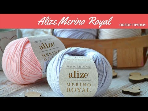 Видео: Обзор пряжи Alize Merino Royal 100% шерсть мериноса