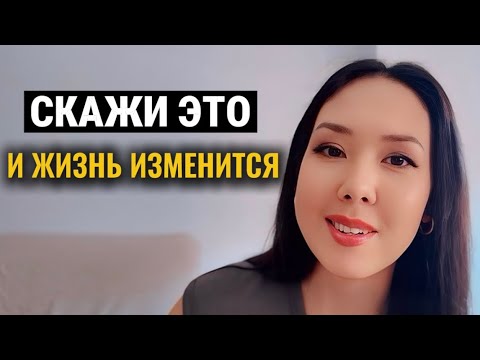 Видео: ОДНА ФРАЗА, которая ИЗМЕНИТ ВАШУ ЖИЗНЬ  навсегда