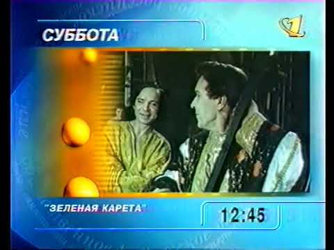 Видео: Анонсы, программа передач и окончание эфира (ОРТ, 21.03.1997) 