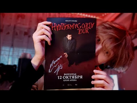 Видео: Как исполнилась моя мечта... // Влог с концерта mzlff