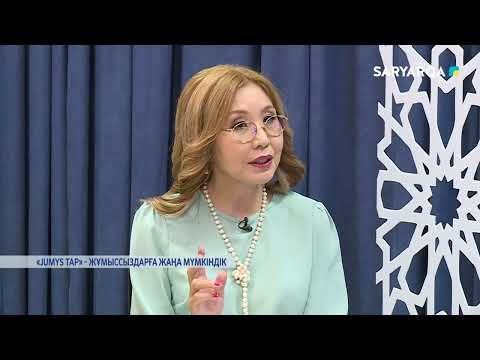 Видео: Уақыт кз | «Jumys Tap» - жұмыссыздарға жаңа мүмкіндік