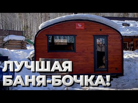 Видео: ЖИВАЯ баня-БОЧКА! ЭТО КАК? Переделали баню-бочку за 30тр!