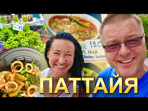 Видео: Паттайя. Купаемся в Бушующем Море. Недорого, но Вкусно Едим в Тайском Кафе. Чудо Пицца в Терминал 21