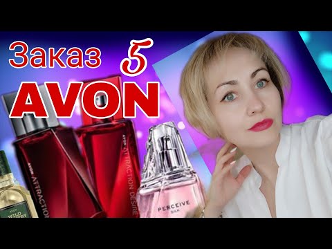 Видео: AVON🎀5, НОВИНКИ Attraction Desire🍒, Perceive silk 🍊🌸, Wild country spirit