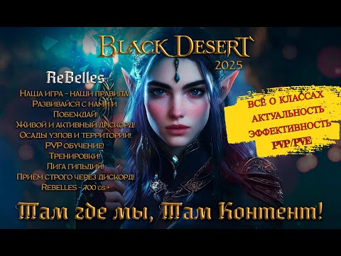 Видео: BLACK DESERT ВСЁ О КЛАССАХ. КАК ВЫБРАТЬ? АКТУАЛЬНОСТЬ? #bdo #mmorpg2025 #blackdesert #bdotirlist