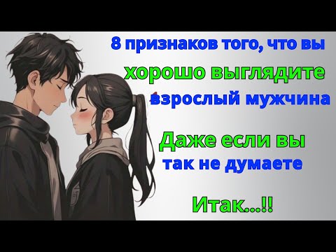 Видео: "8 признаков, что вы привлекательны в зрелом возрасте — и моложе вами интересуются"