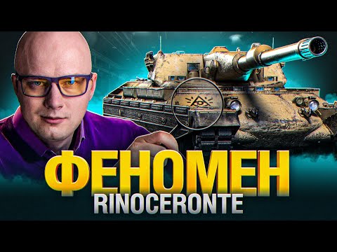 Видео: RINOCERONTE - ТАНК БЕЗ СИЛЬНЫХ СТОРОН, НО ОН ПОЧЕМУ-ТО НАСТРЕЛИВАЕТ!