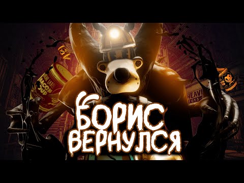 Видео: BORIS ВЕРНУЛСЯ! - Разбор трейлера Bendy: Lone Wolf