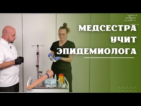 Видео: МЕДСЕСТРА С МАНИКЮРОМ УЧИТ ЭПИДЕМИОЛОГА ДЕЛАТЬ ВНУТРИВЕННЫЕ ИНЪЕКЦИИ