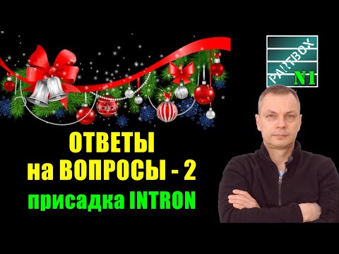 Видео: 2. ОТВЕТЫ НА ВОПРОСЫ  - 2021. Вторая часть. Сухая солярка и смазывающая присадка Интрон.