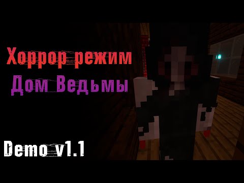 Видео: ВЕДЬМА ВЕРНУЛАСЬ! / Witch's House (Хоррор режим "Дом Ведьмы") - Обновление v1.1