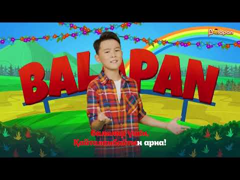 Видео: Караоке. «Балапаным» әні. Азат Сүндетбек, Аймауыт Майдан