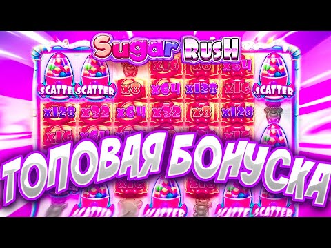 Видео: ЛУЧШИЙ БОНУС в SUGAR RUSH 1000 на UP-X