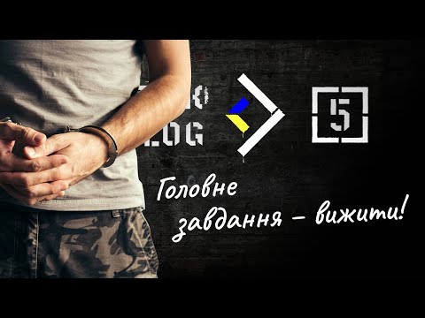 Видео: Як поводитися у полоні, щоб зберегти життя