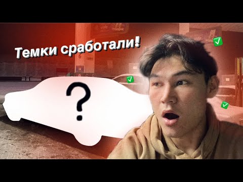 Видео: Жоқ жерден МАШИНАЛЫ БОЛДЫМ… Ауылға қайта баруға тура келді!