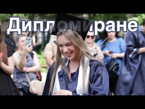 Видео: Събирам си багажа, дипломирах се и други моменти от седмицата/Ерика Думбова/@ErikaDoumbova