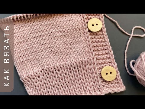 Видео: Красивая цельновязаная планка спицами для вязания кардигана 💗 Knit Beautiful Button Band And Border