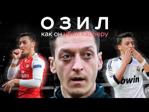 Видео: Как Озил убил карьеру / Гений ассистов из Реала и Арсенала | АиБ – Вечные