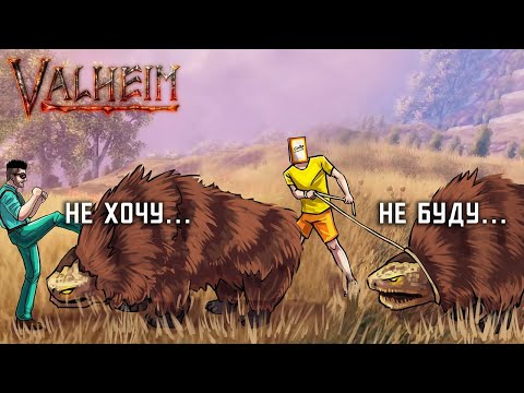 Видео: ПЕРЕЕЗЖАЕМ В НЫЧКУ СОДЫ И ЗАСТАВЛЯЕМ НАШИХ ЛОКСОВ РАЗМНОЖАТЬСЯ :D VALHEIM