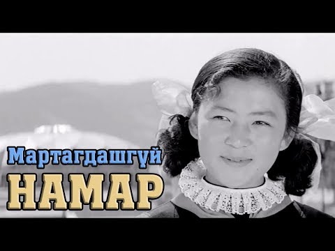 Видео: Мартагдашгүй намар киноны дуу-Анхны хайр LYRICS