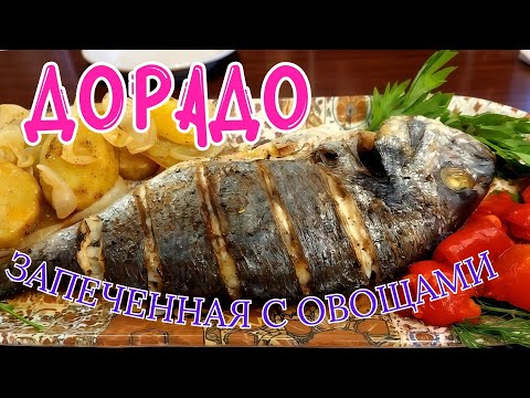 Видео: 🐟ДОРАДО ЗАПЕЧЕННАЯ С КАРТОФЕЛЕМ И СЛАДКИМ ПЕРЦЕМ🐟DORADO BAKED WITH POTATOES AND BELL PEPPERS🐟#Dorado