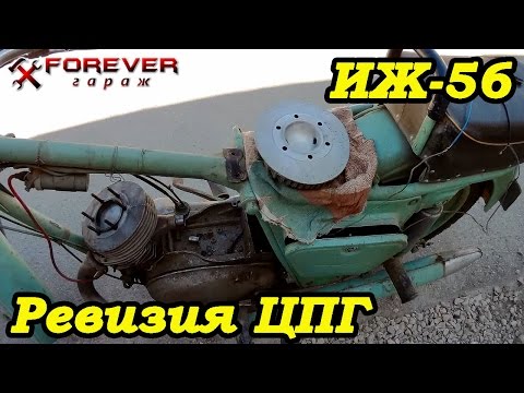 Видео: ИЖ-56 Часть 1: Ревизия ЦПГ