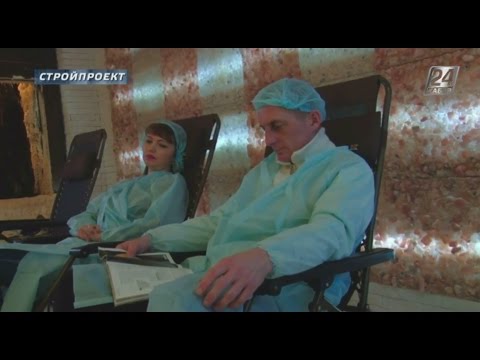 Видео: Стройпроект. Как построить собственную соляную пещеру