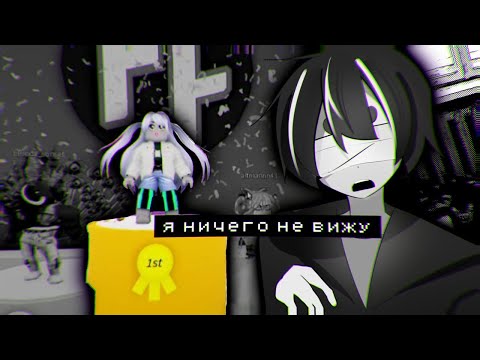Видео: FASHION FAMOUS НО Я НИЧЕГО НЕ ВИЖУ...! ROBLOX