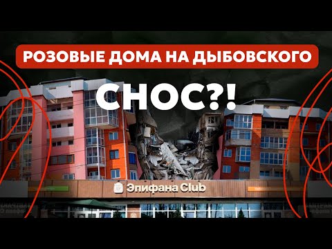 Видео: Очередной долгострой в Иркутске: снесут ли Розовые дома в Солнечном?