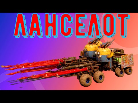 Видео: Обзор Ланселотов - Нагибаем рандом на копьях