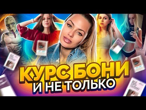 Видео: Шпаргалки Стаси Морозовой / Алина Ботановна, Стася Морозова и Лина ms sunspot про похудение / слив