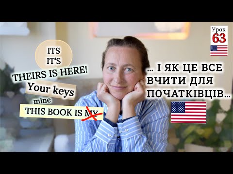 Видео: Детально про ПРИСВІЙНІ ЗАЙМЕННИКИ/ ПРИКМЕТНИКИ в Англійській Мові. Урок 63