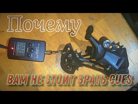 Видео: Почему вам не нужен переключатель cues