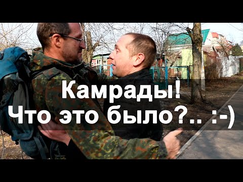 Видео: Камрады! Что это было?.. :-)