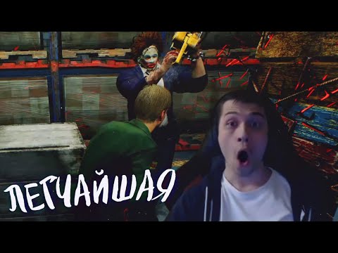 Видео: МАЛДЕР МАНСИТ БУББУ ВСЮ КАТКУ - Dead by Daylight