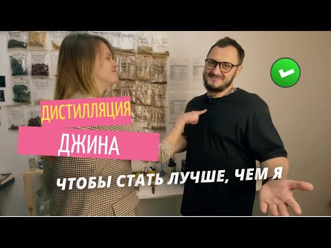 Видео: Дистилляция джина дома