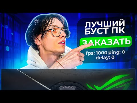 Видео: КАК И ГДЕ ПОДНЯТЬ ФПС В FORTNITE // CРАВНЕНИЕ ПК БУСТА DESIRE и MISSOUT