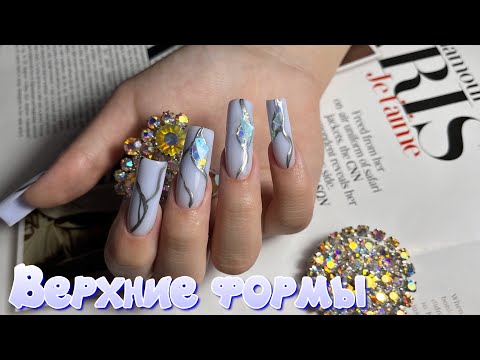 Видео: Экстремальная длинна на Верхние Формы