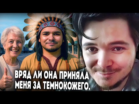 Видео: Маргинал вспоминает, как его перепутали с индейцем