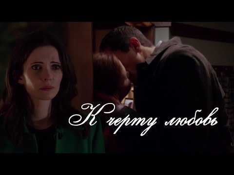 Видео: Juliette & Sean || К черту любовь