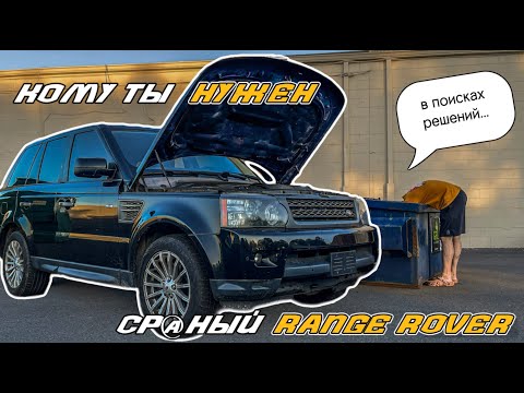 Видео: Всё так плохо? Новые приключения с Range Rover Sport в Америке!