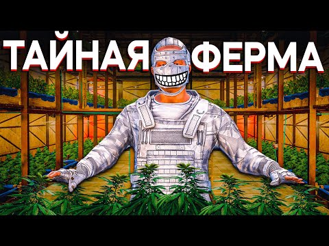 Видео: МОЯ СЕКРЕТНАЯ ФЕРМА! ВАЙП О КОТОРОМ ТЫ МЕЧТАЕШЬ в Раст/Rust