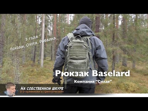 Видео: ✓ Рюкзак Сплав Baselard (Splav). Отличный рюкзак для однодневных выходов. Для охоты и рыбалки 👍