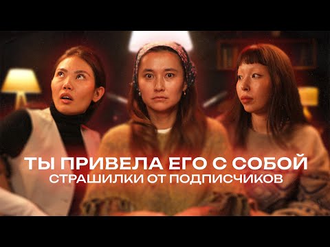 Видео: Дух леса, мертвая невеста и приворот | Страшилки от подписчиков с Yellownya
