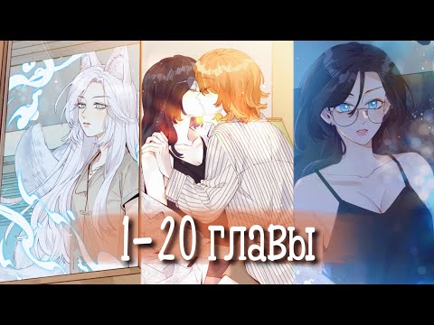 Видео: Лисица всегда лжёт [Озвучка манги | 1-20 главы] юри | сёдзё-ай