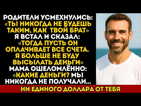Видео: Родители гордились братом, а меня унижали. Пока я не сказал одно предложение…